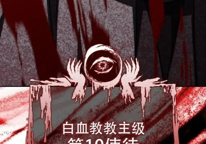 漫画《重生刺客是天才剑士》第84话第304张图
