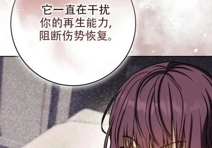漫画《重生刺客是天才剑士》第84话第31张图