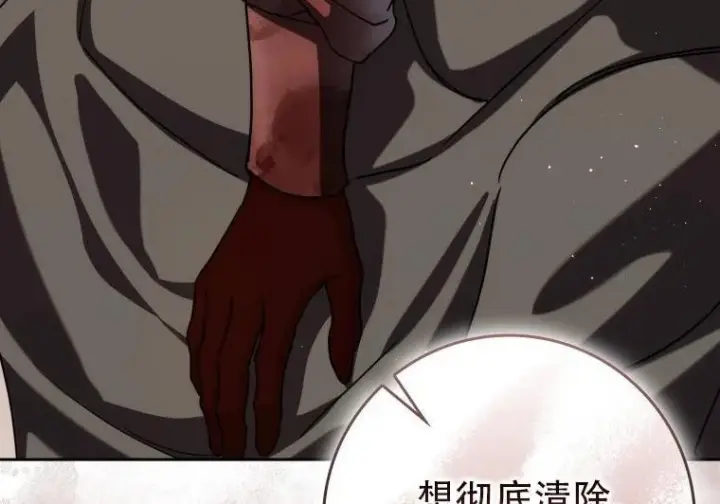 漫画《重生刺客是天才剑士》第84话第34张图