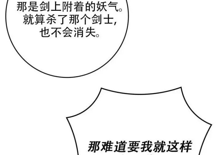 漫画《重生刺客是天才剑士》第84话第40张图