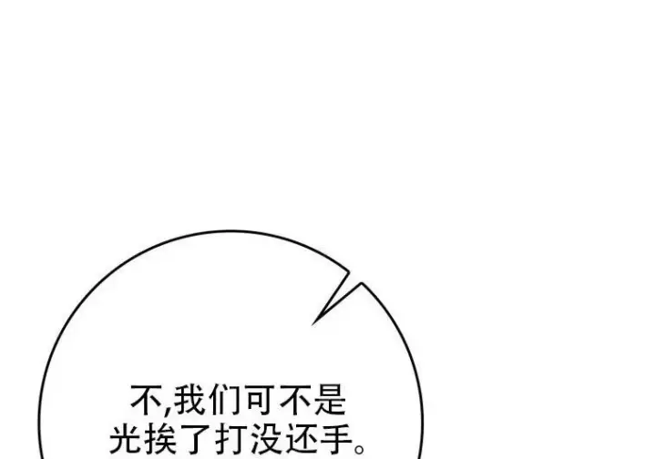 漫画《重生刺客是天才剑士》第84话第42张图