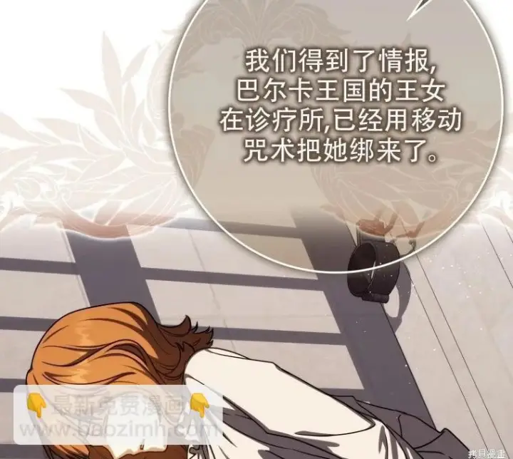 漫画《重生刺客是天才剑士》第84话第47张图