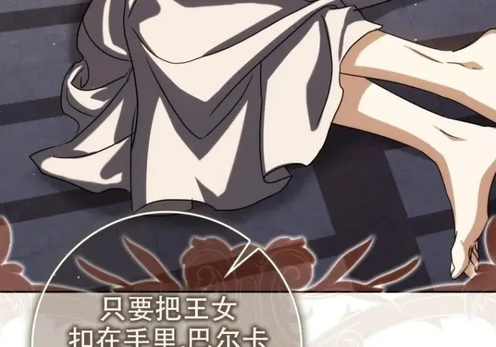 漫画《重生刺客是天才剑士》第84话第49张图
