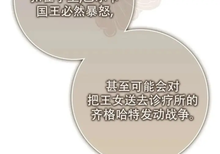 漫画《重生刺客是天才剑士》第84话第50张图