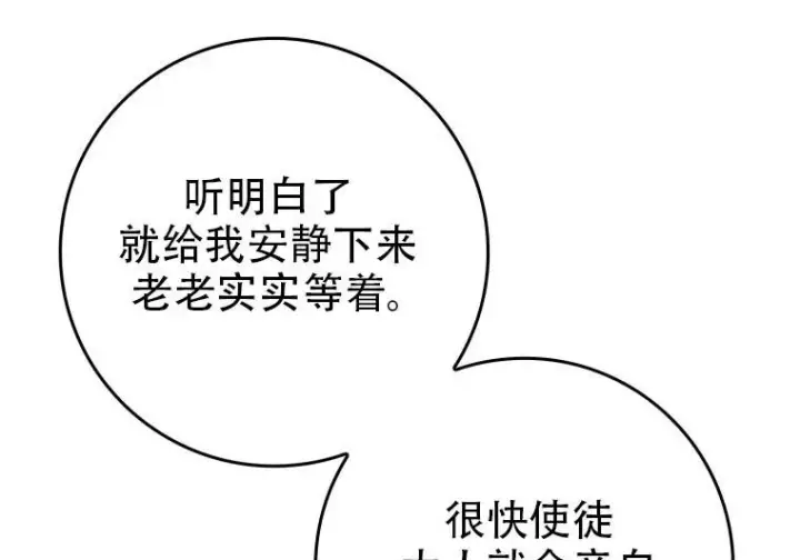 漫画《重生刺客是天才剑士》第84话第52张图