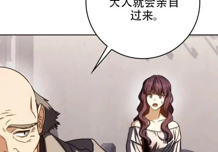 漫画《重生刺客是天才剑士》第84话第53张图