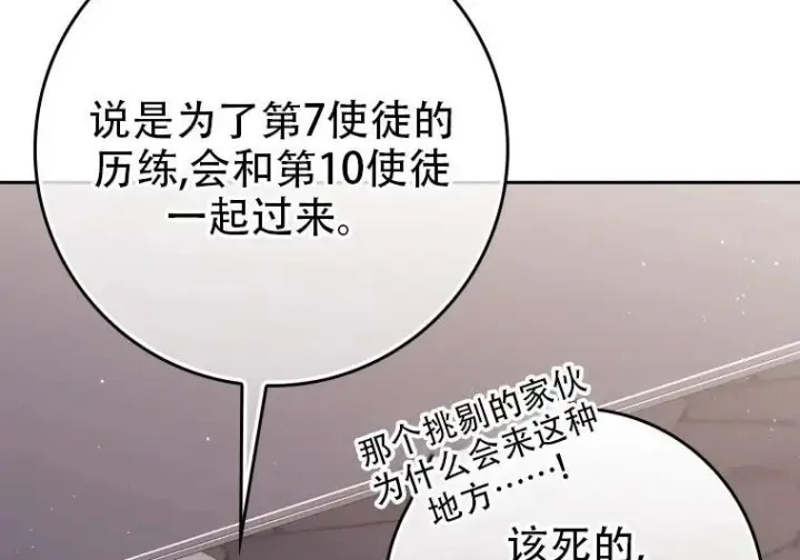 漫画《重生刺客是天才剑士》第84话第57张图