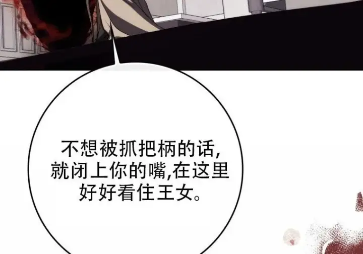 漫画《重生刺客是天才剑士》第84话第59张图