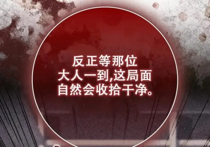 漫画《重生刺客是天才剑士》第84话第61张图
