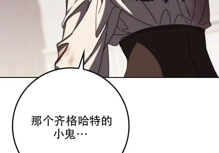 漫画《重生刺客是天才剑士》第84话第68张图