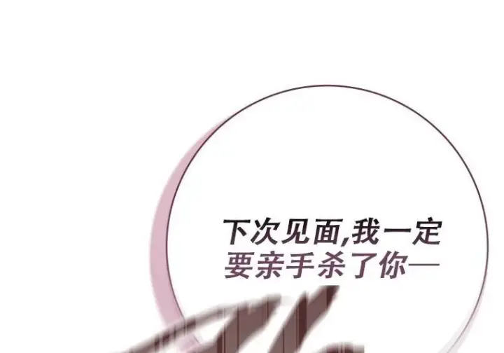 漫画《重生刺客是天才剑士》第84话第70张图