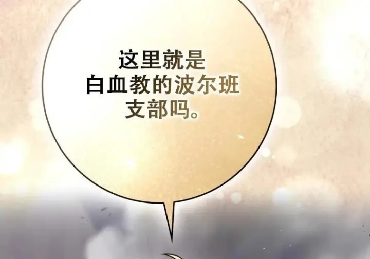 漫画《重生刺客是天才剑士》第84话第80张图