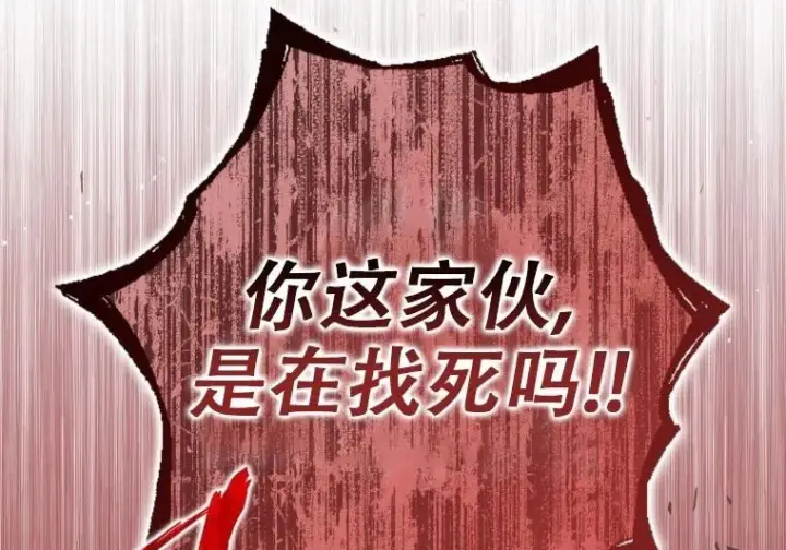 漫画《重生刺客是天才剑士》第84话第85张图