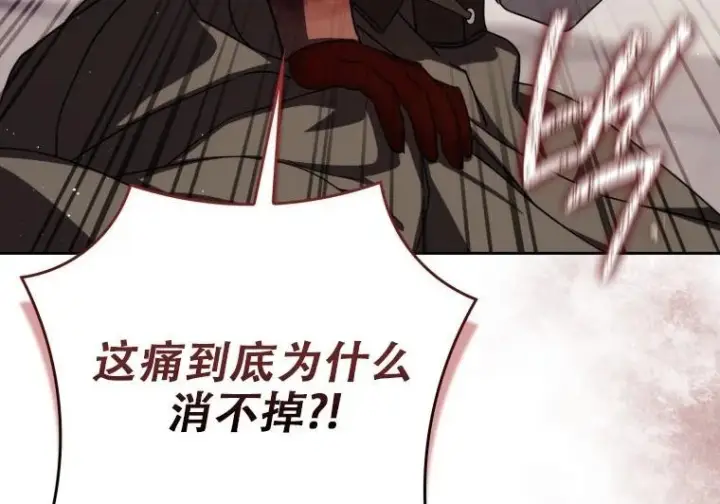 漫画《重生刺客是天才剑士》第84话第9张图
