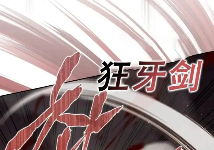 漫画《重生刺客是天才剑士》第84话第93张图