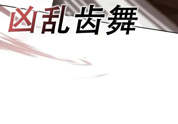 漫画《重生刺客是天才剑士》第84话第97张图
