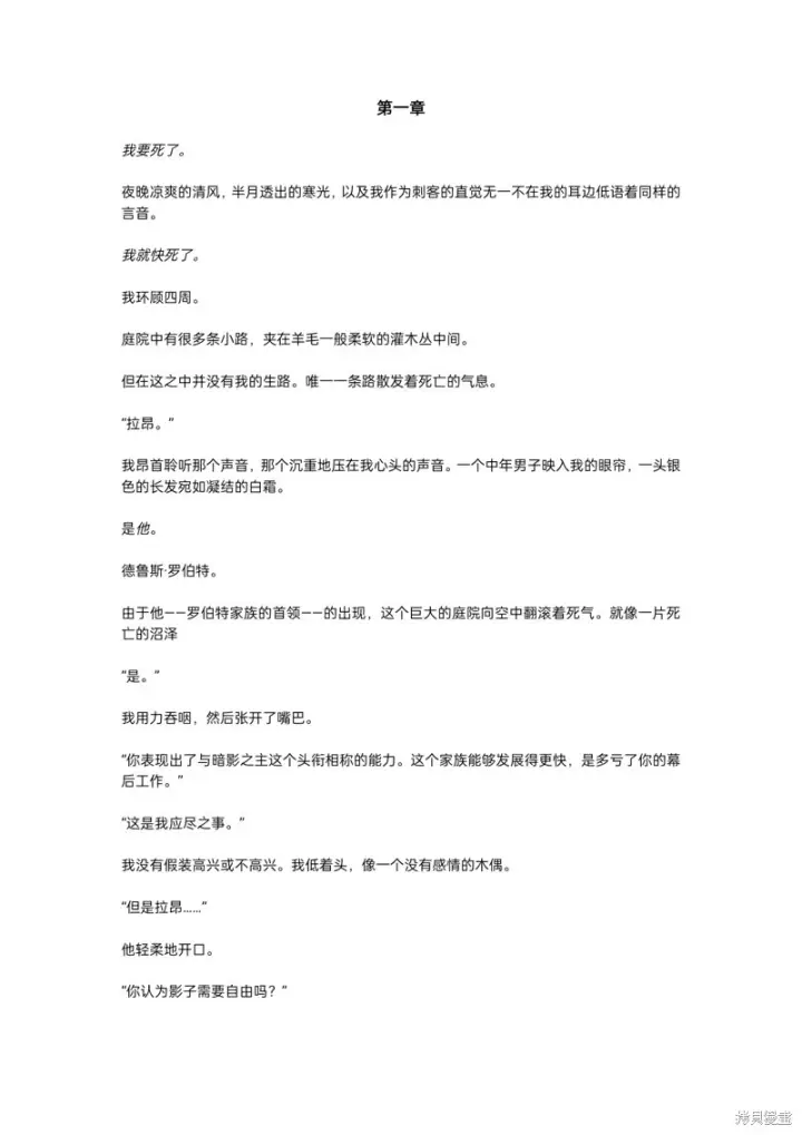 漫画《重生刺客是天才剑士》小说预告第2张图