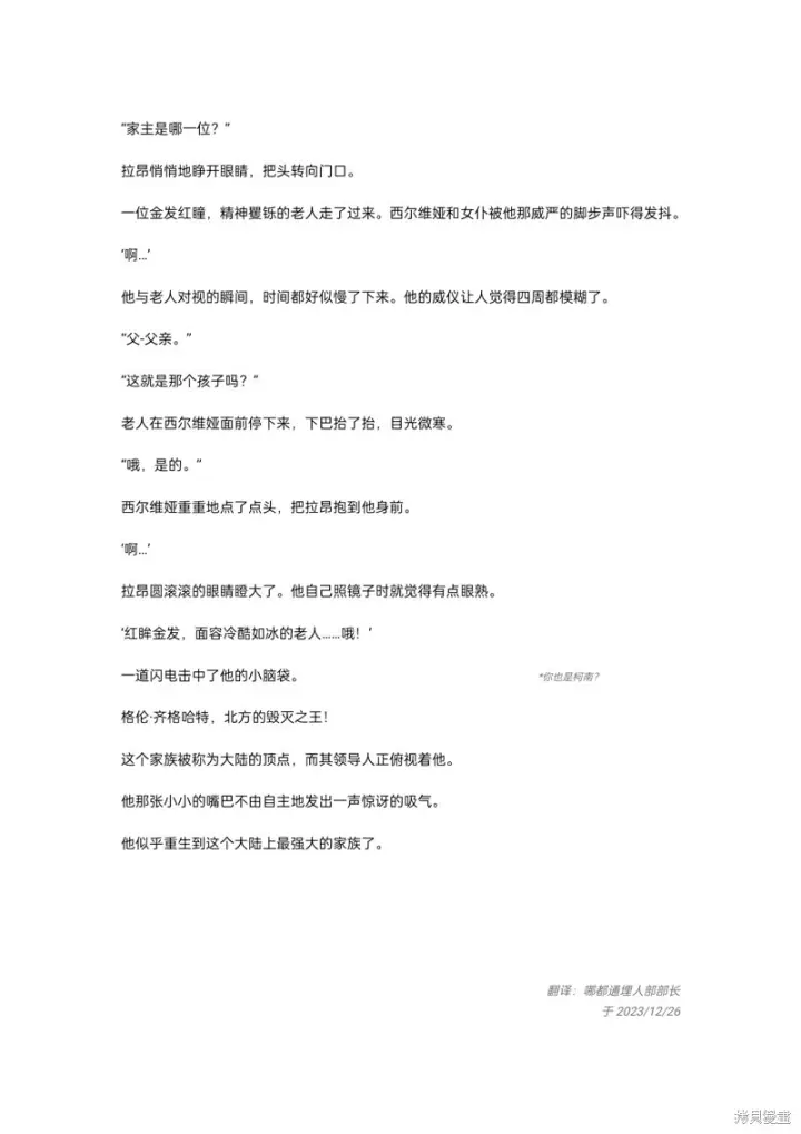 漫画《重生刺客是天才剑士》小说第一章第10张图