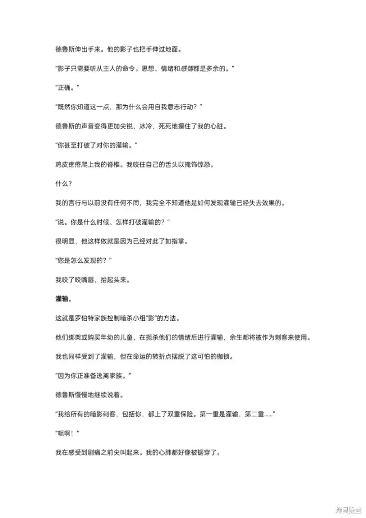 漫画《重生刺客是天才剑士》小说第一章第2张图