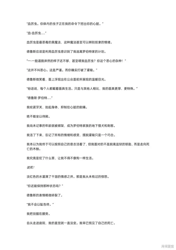 漫画《重生刺客是天才剑士》小说第一章第3张图