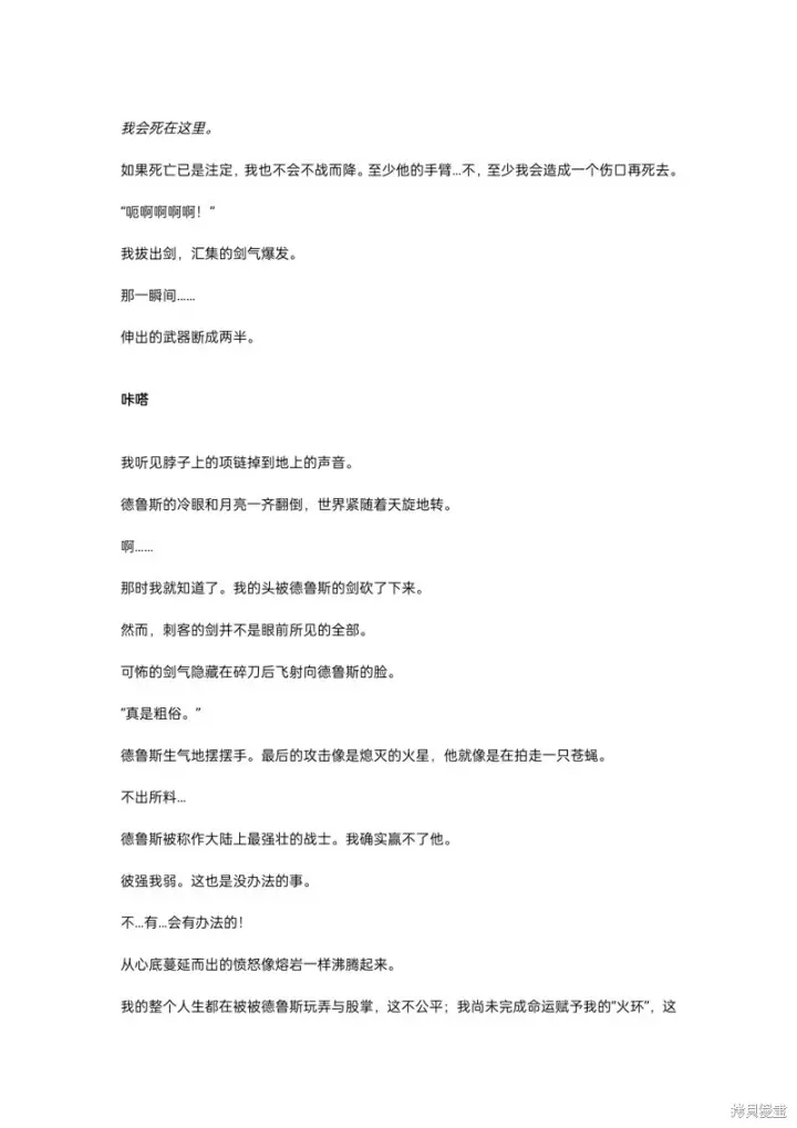 漫画《重生刺客是天才剑士》小说第一章第4张图