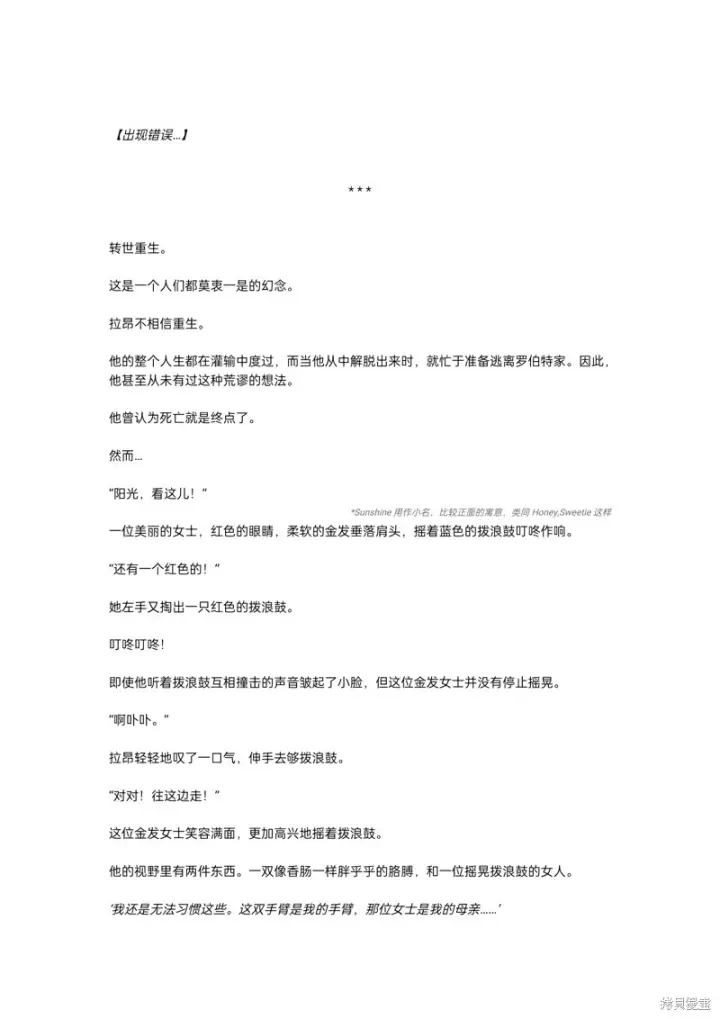 漫画《重生刺客是天才剑士》小说第一章第6张图