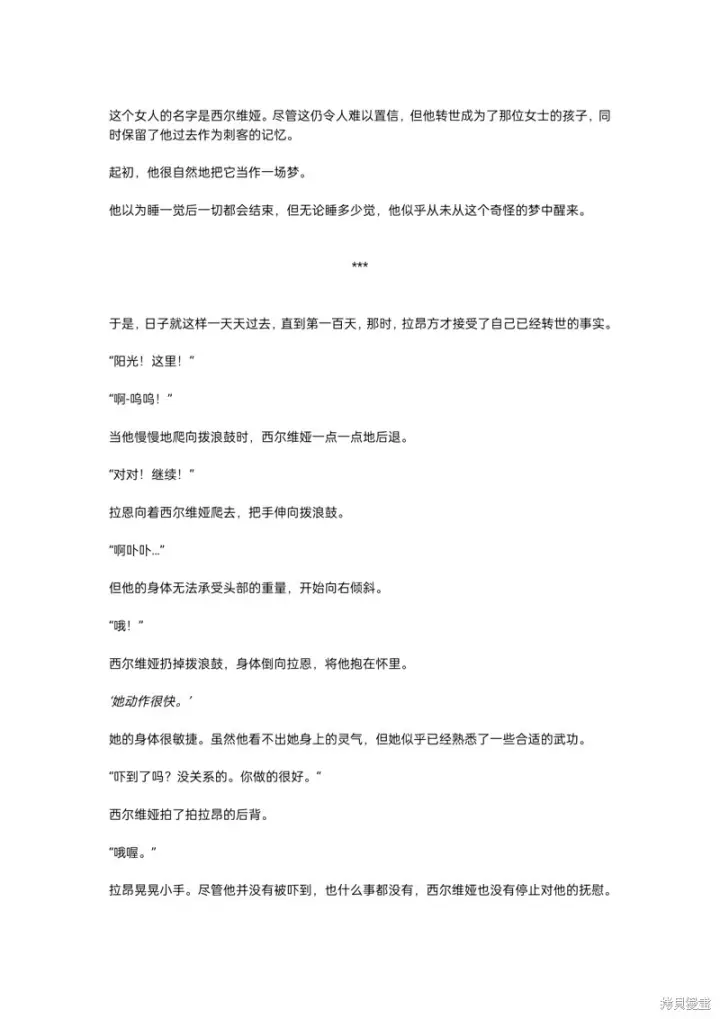 漫画《重生刺客是天才剑士》小说第一章第7张图