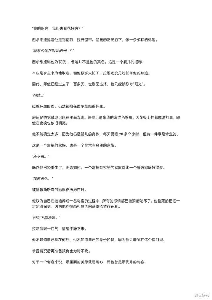漫画《重生刺客是天才剑士》小说第一章第8张图