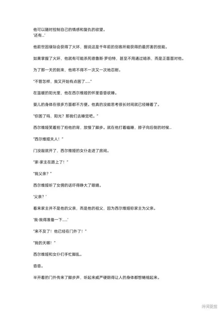 漫画《重生刺客是天才剑士》小说第一章第9张图