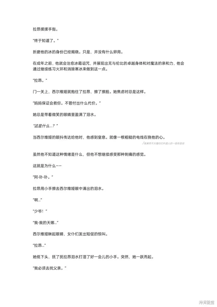 漫画《重生刺客是天才剑士》小说第二章第11张图