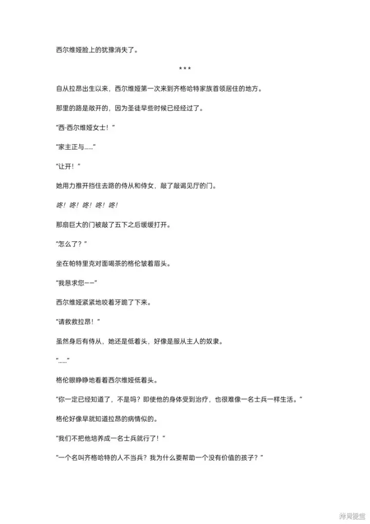 漫画《重生刺客是天才剑士》小说第二章第12张图