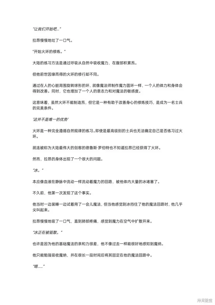 漫画《重生刺客是天才剑士》小说第二章第4张图