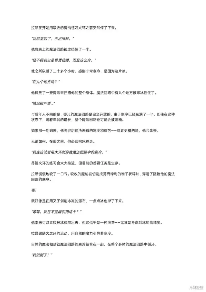 漫画《重生刺客是天才剑士》小说第二章第5张图