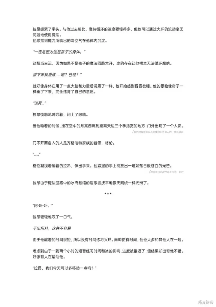 漫画《重生刺客是天才剑士》小说第二章第6张图