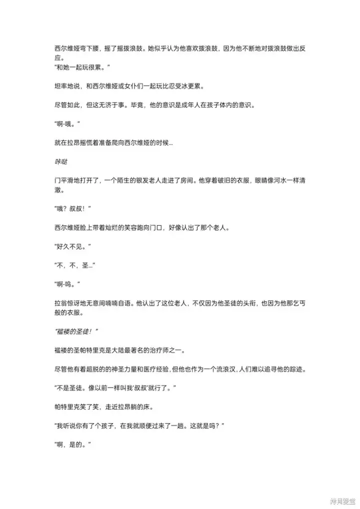 漫画《重生刺客是天才剑士》小说第二章第7张图