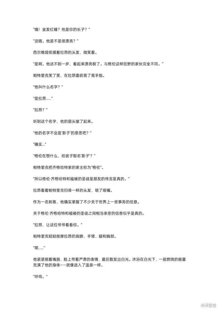 漫画《重生刺客是天才剑士》小说第二章第8张图