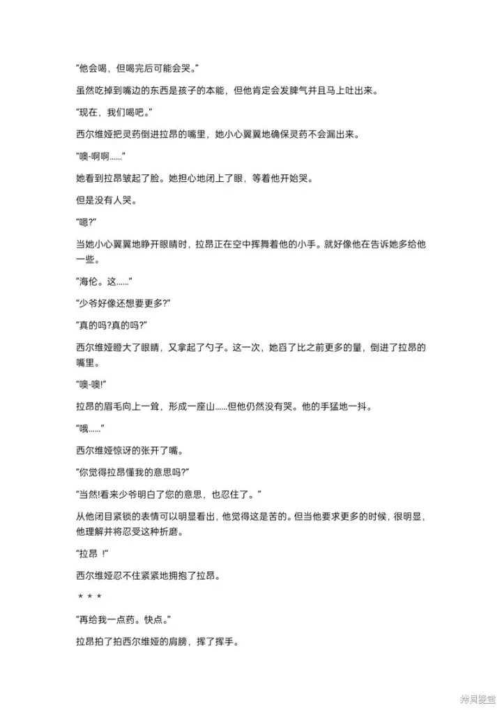 漫画《重生刺客是天才剑士》小说第三章第2张图
