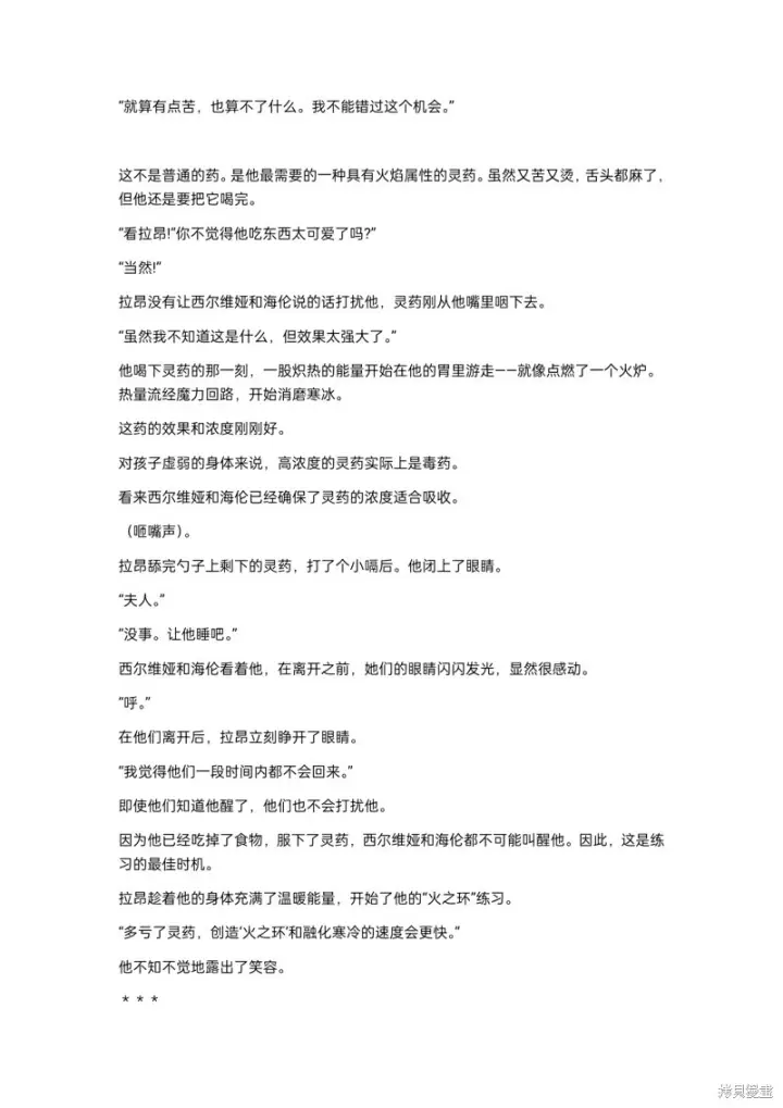 漫画《重生刺客是天才剑士》小说第三章第3张图