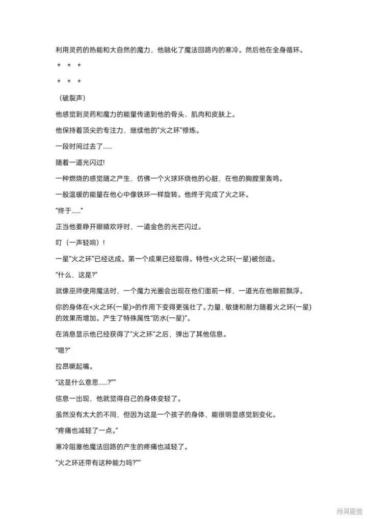 漫画《重生刺客是天才剑士》小说第三章第6张图
