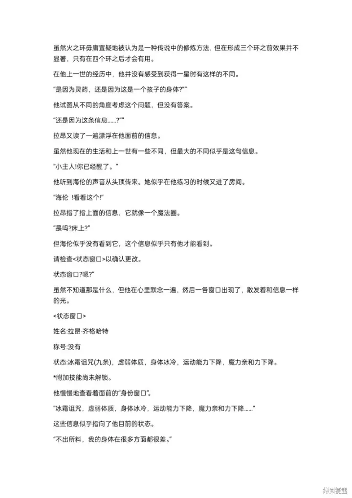 漫画《重生刺客是天才剑士》小说第三章第7张图