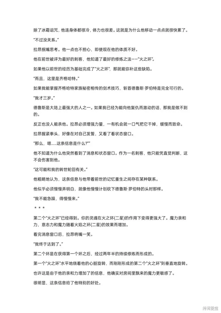 漫画《重生刺客是天才剑士》小说第三章第8张图
