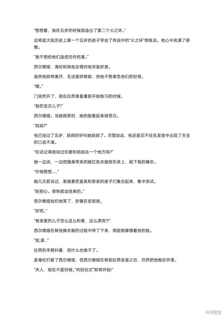 漫画《重生刺客是天才剑士》小说第三章第9张图