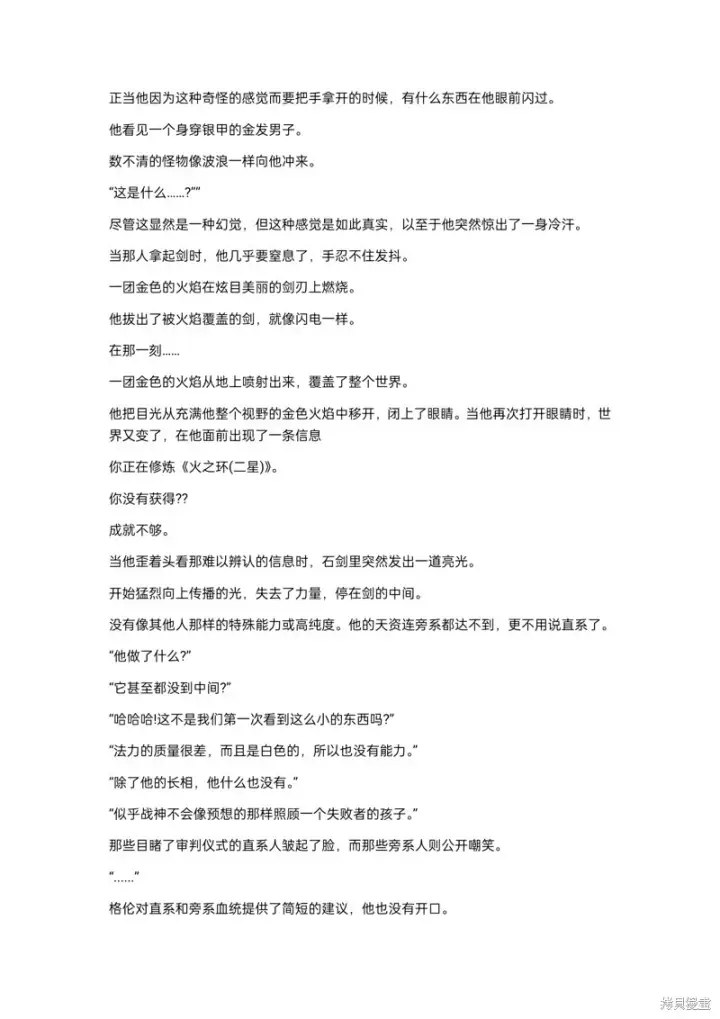 漫画《重生刺客是天才剑士》小说第4章第7张图