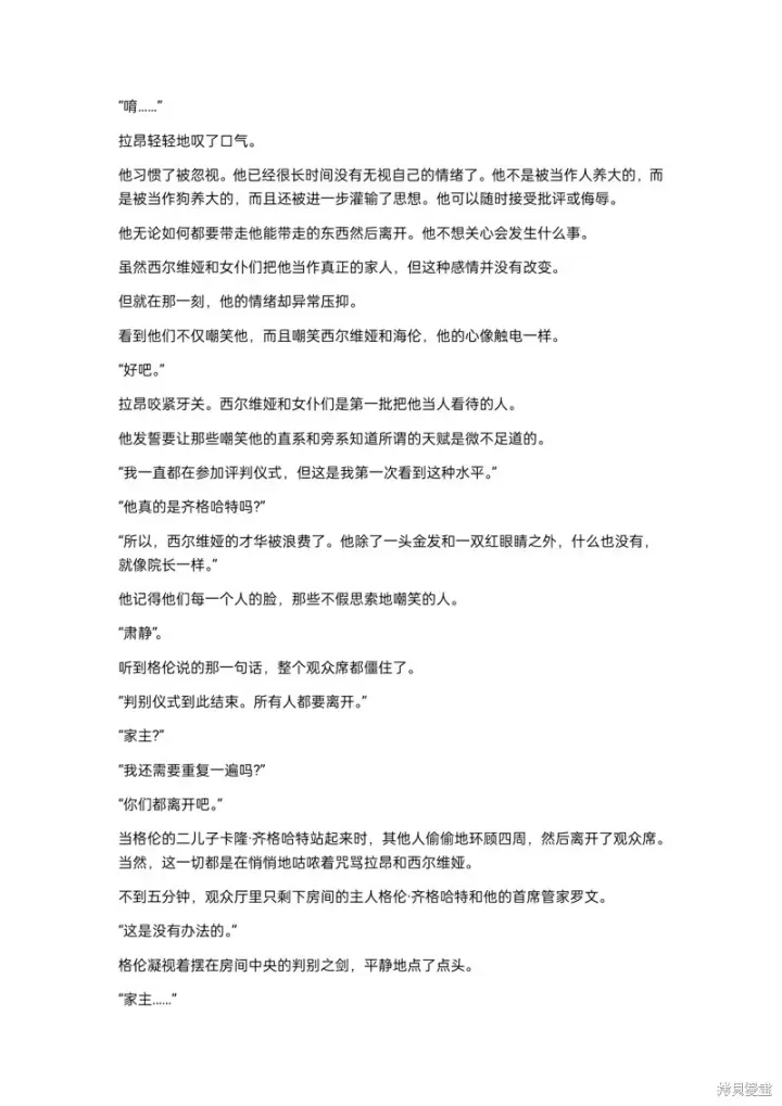 漫画《重生刺客是天才剑士》小说第4章第8张图