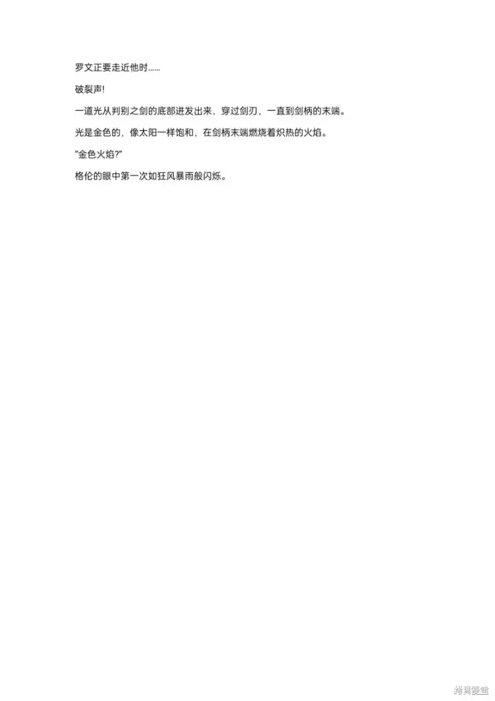 漫画《重生刺客是天才剑士》小说第4章第9张图
