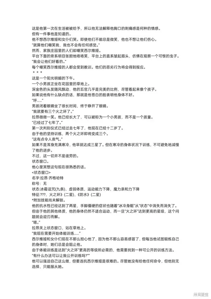 漫画《重生刺客是天才剑士》小说第5章第2张图