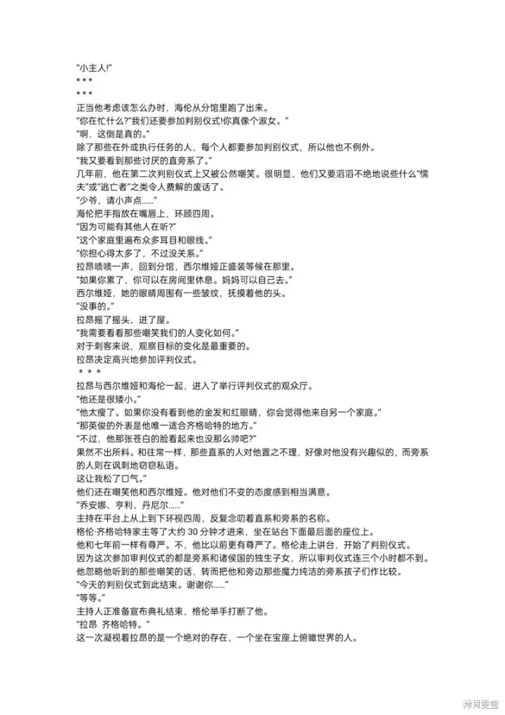 漫画《重生刺客是天才剑士》小说第5章第3张图