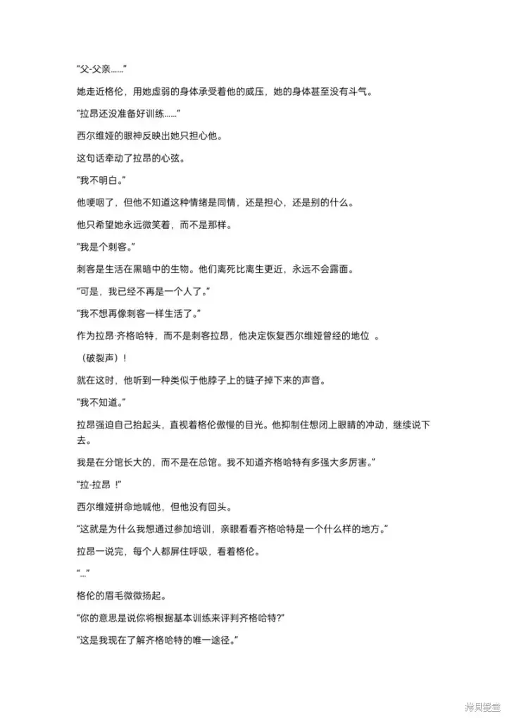 漫画《重生刺客是天才剑士》小说第6章第2张图