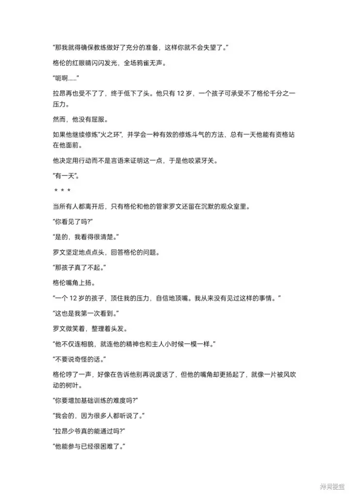 漫画《重生刺客是天才剑士》小说第6章第3张图