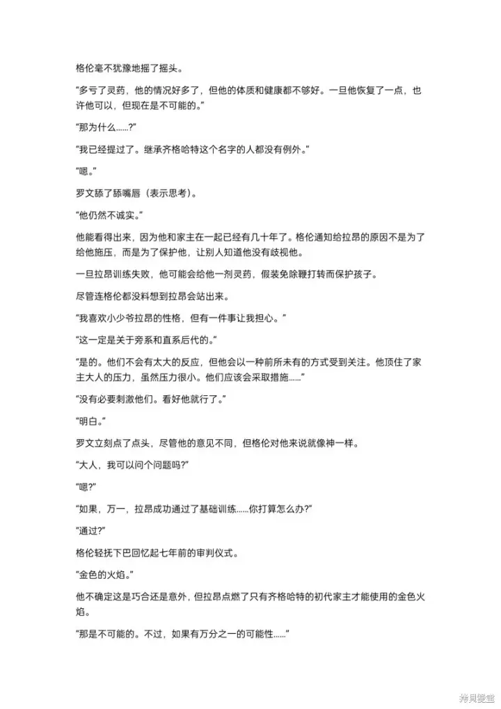 漫画《重生刺客是天才剑士》小说第6章第4张图